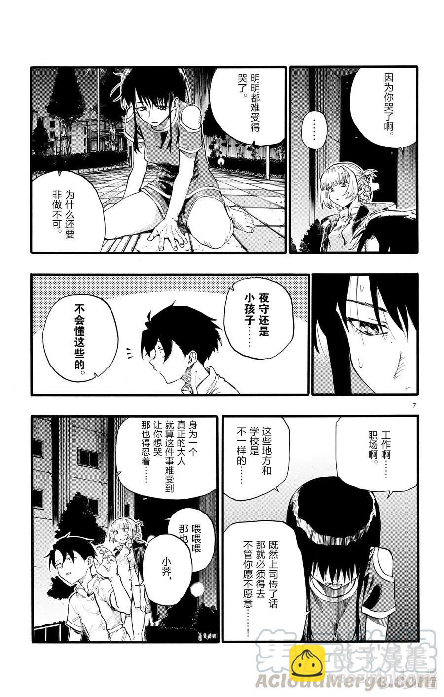 《彻夜之歌》18 良宵苦短，快乐就好。 第7页