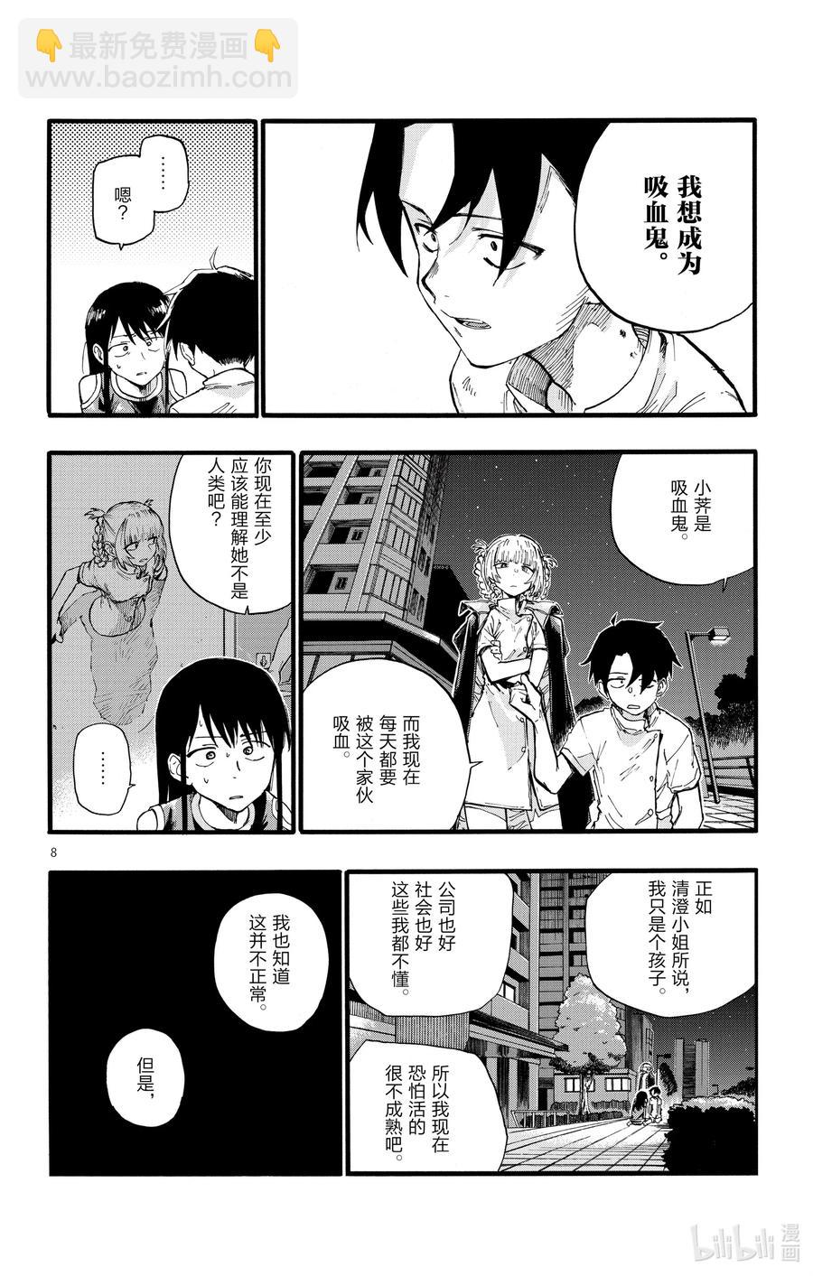 《彻夜之歌》18 良宵苦短，快乐就好。 第8页