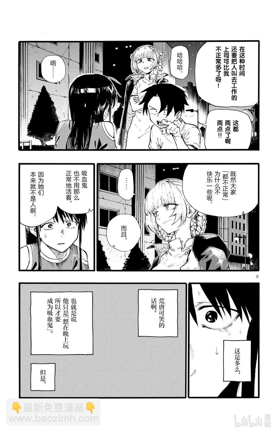 《彻夜之歌》18 良宵苦短，快乐就好。 第9页