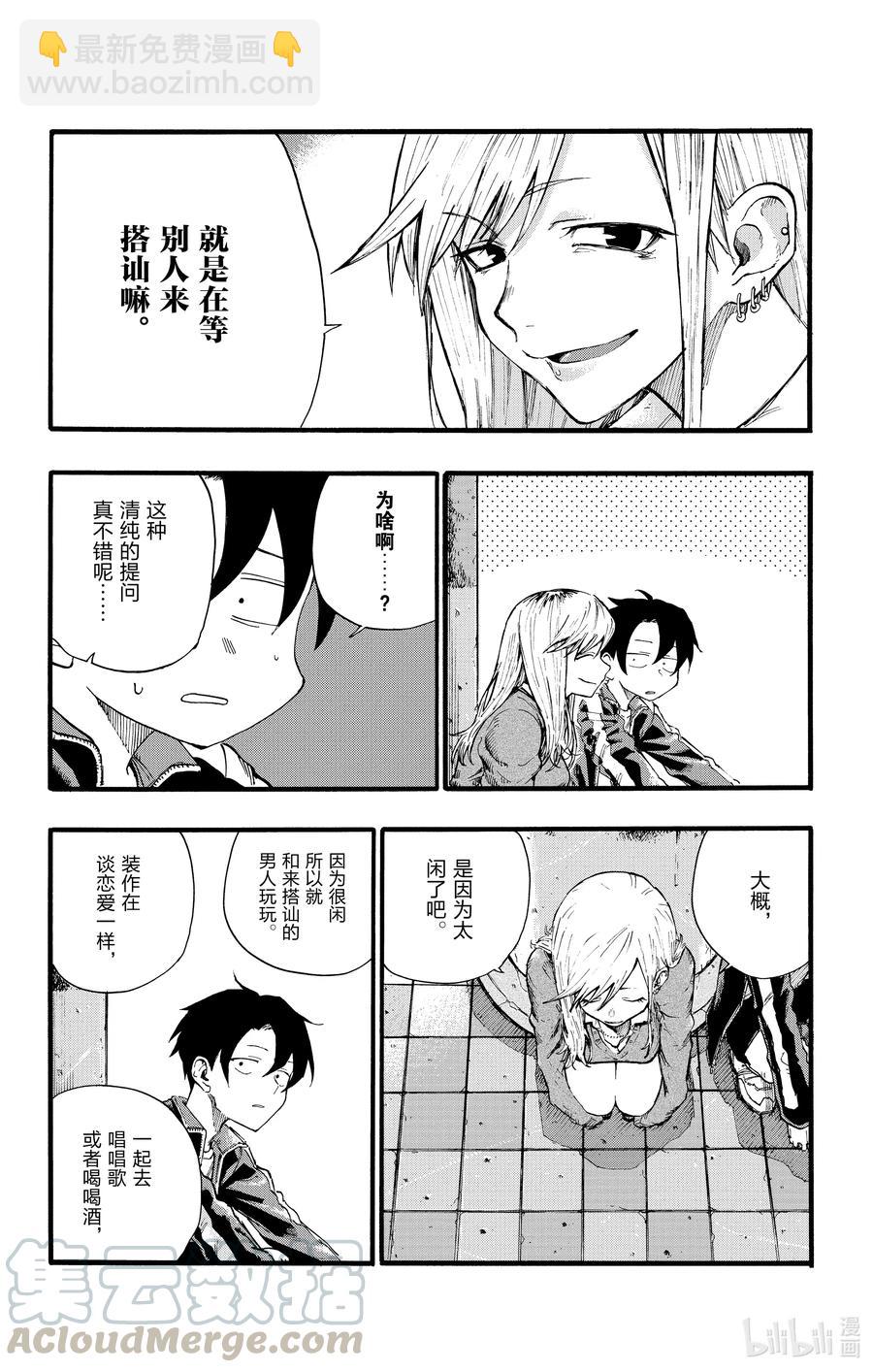 《彻夜之歌》19 我想去帮助某个人。 第13页