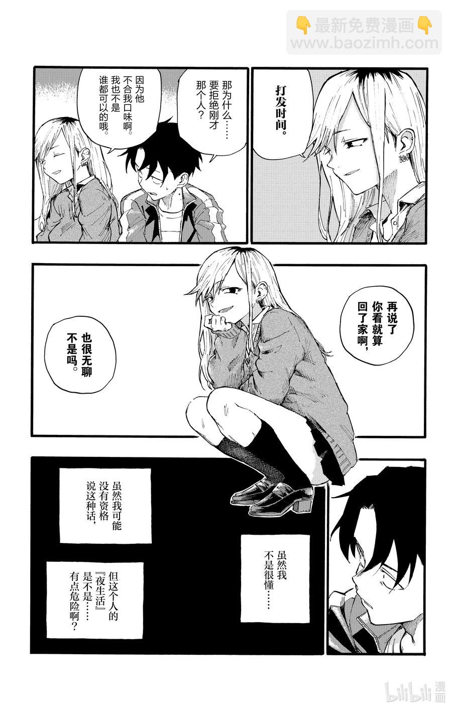 《彻夜之歌》19 我想去帮助某个人。 第14页