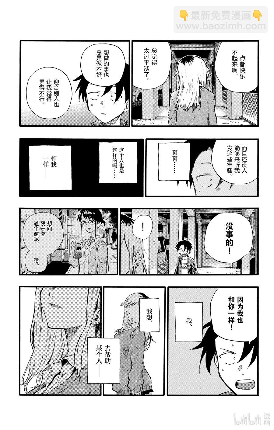 《彻夜之歌》19 我想去帮助某个人。 第18页