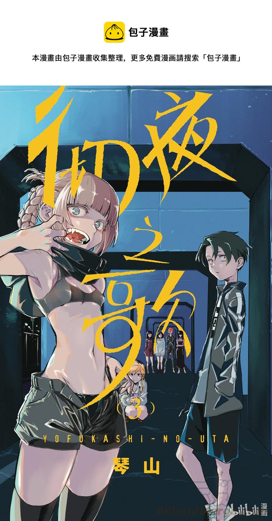 《彻夜之歌》19 我想去帮助某个人。 第1页