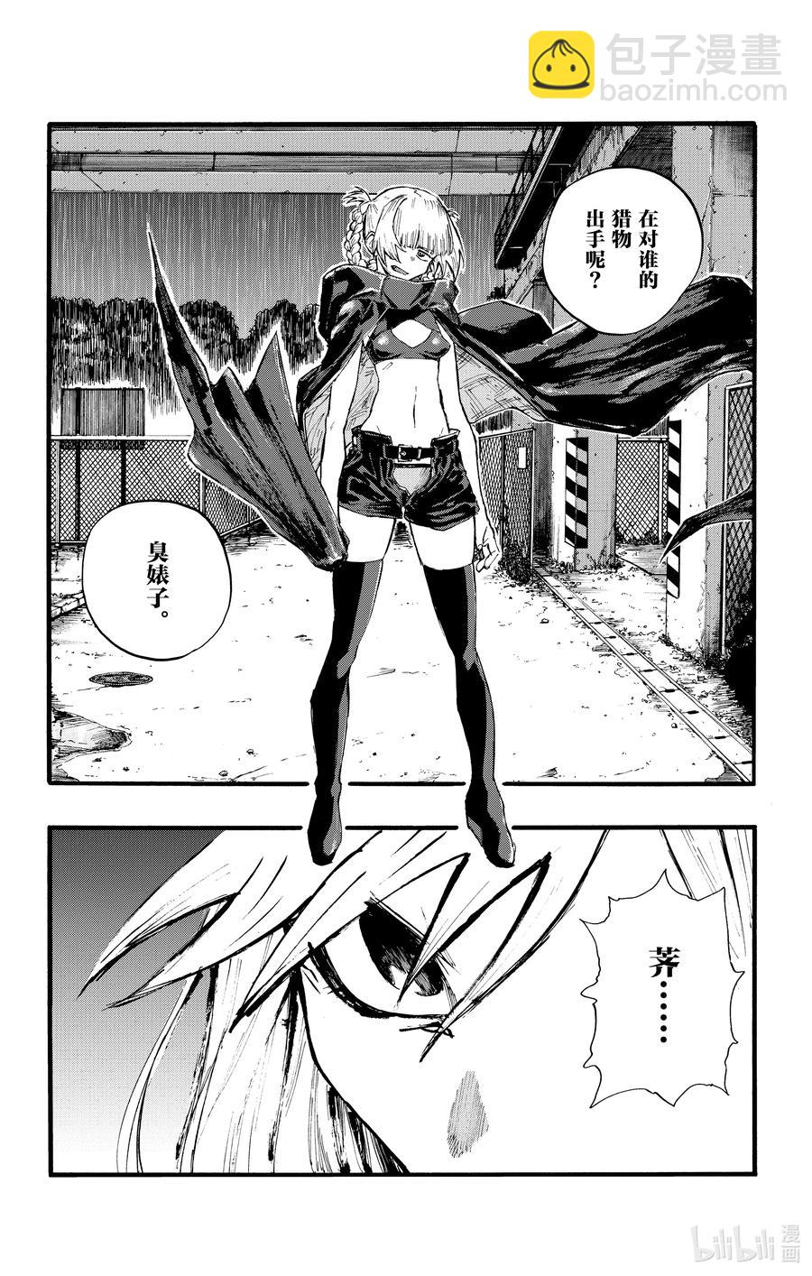 《彻夜之歌》19 我想去帮助某个人。 第23页