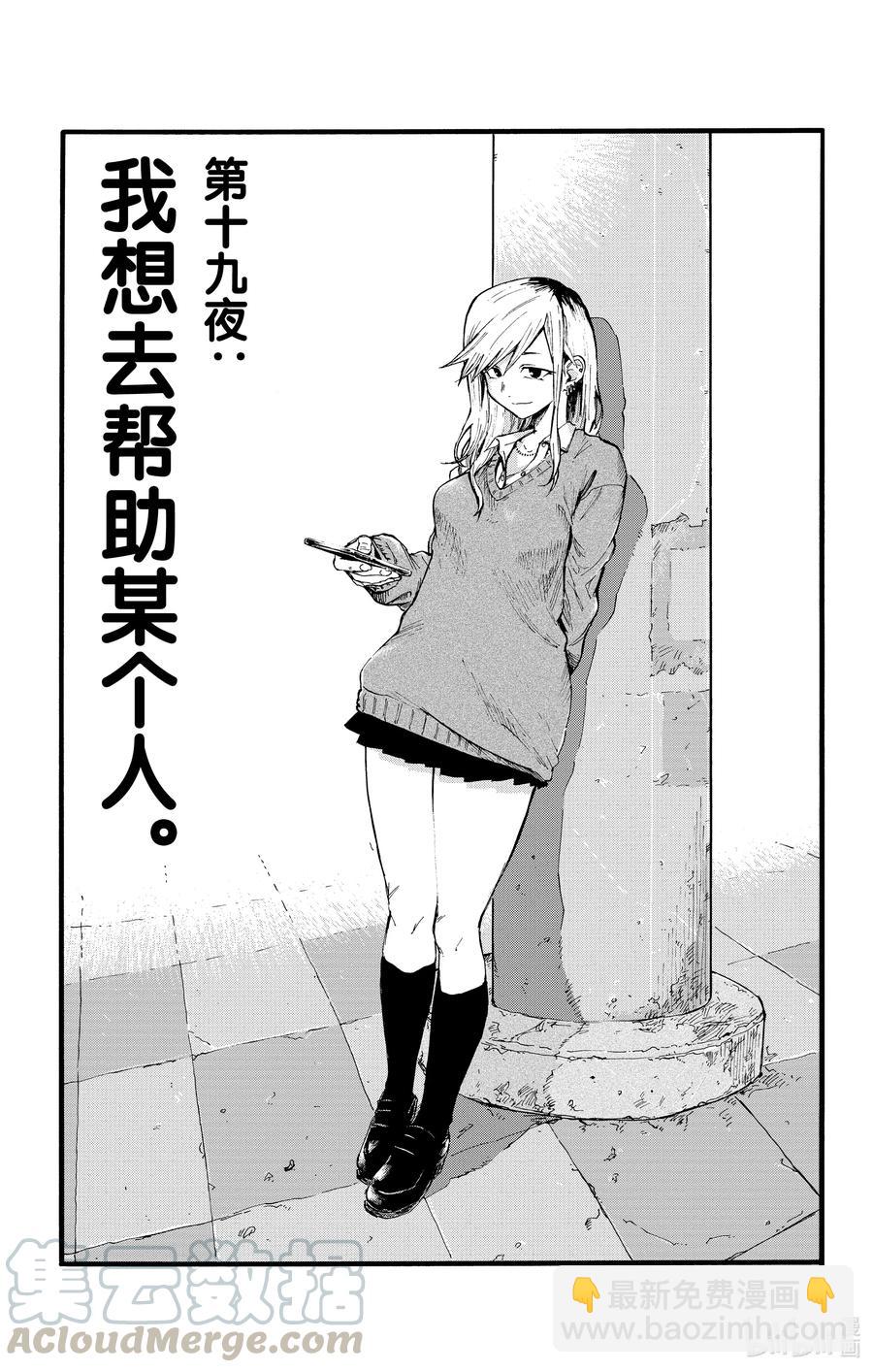 《彻夜之歌》19 我想去帮助某个人。 第4页