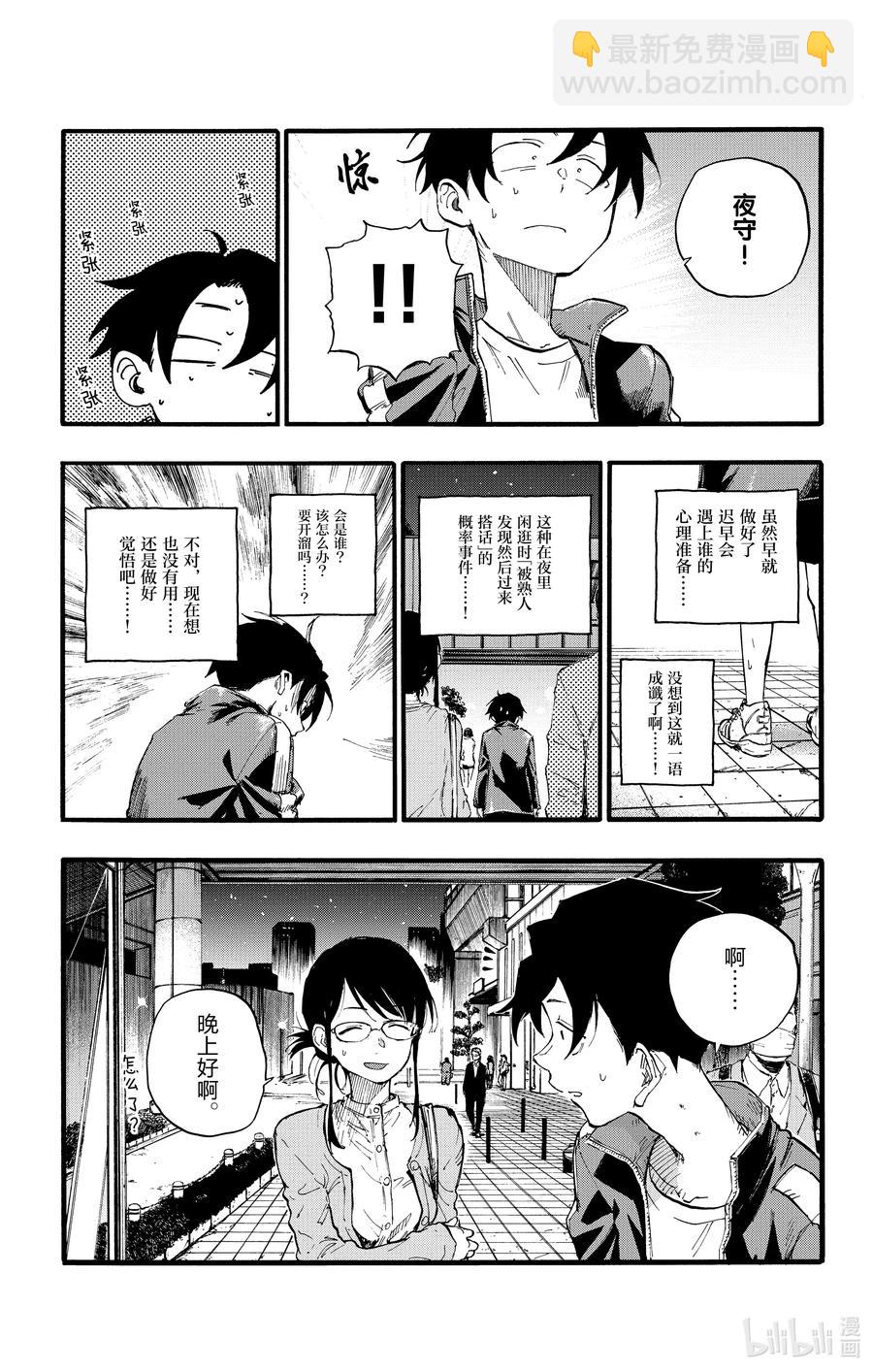 《彻夜之歌》19 我想去帮助某个人。 第6页