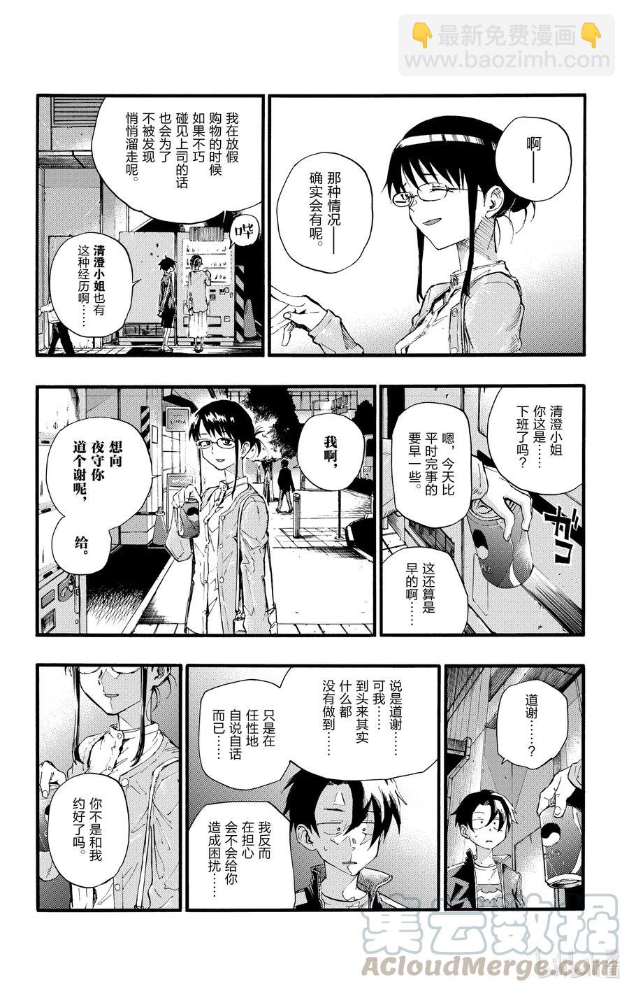 《彻夜之歌》19 我想去帮助某个人。 第7页