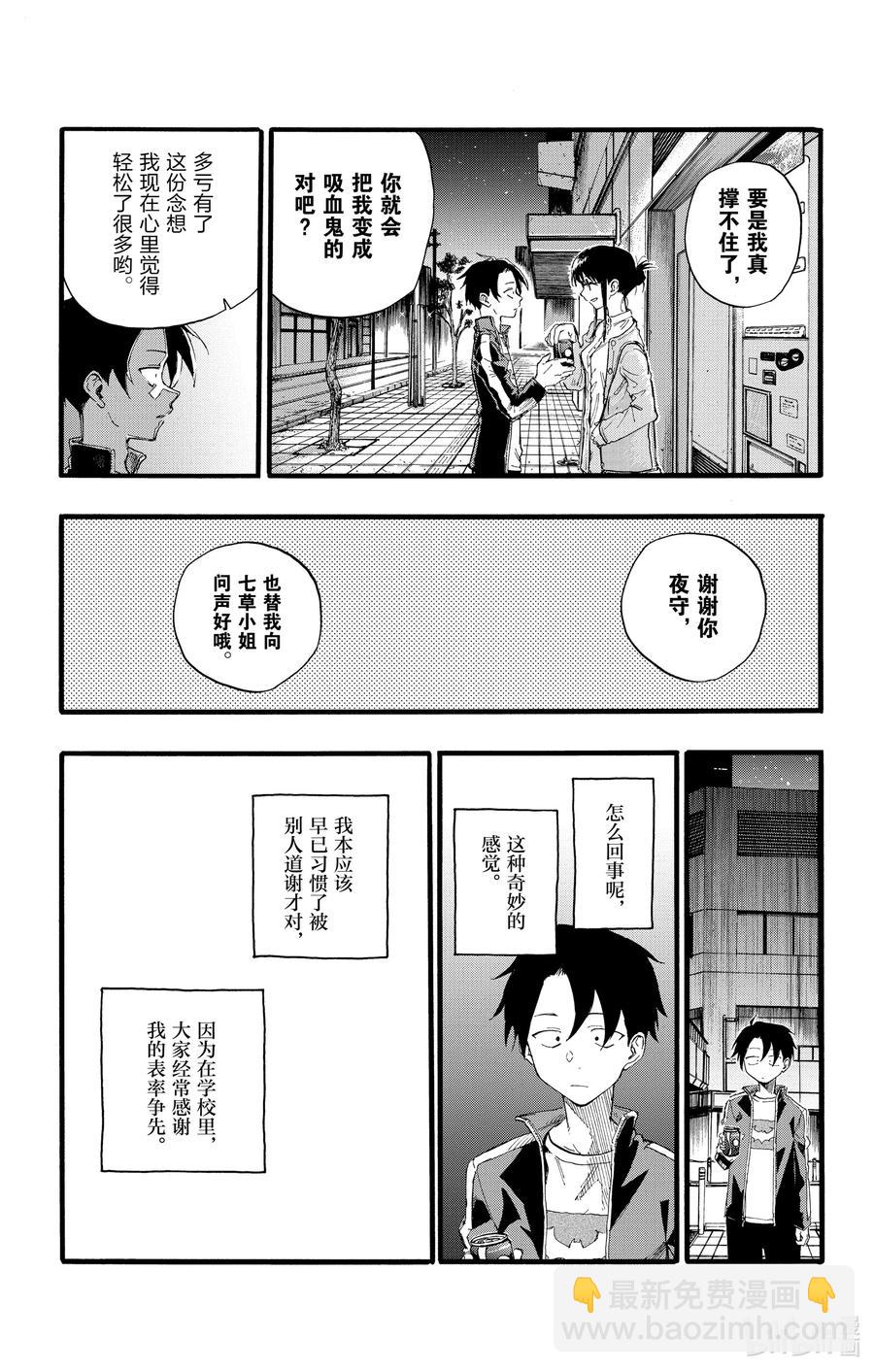 《彻夜之歌》19 我想去帮助某个人。 第8页
