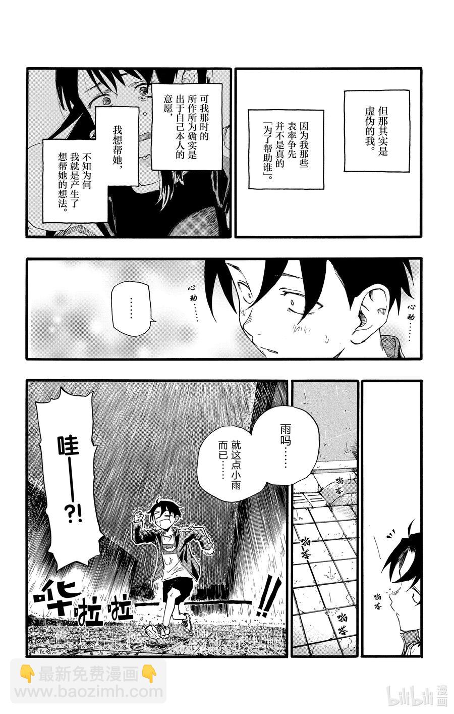 《彻夜之歌》19 我想去帮助某个人。 第9页
