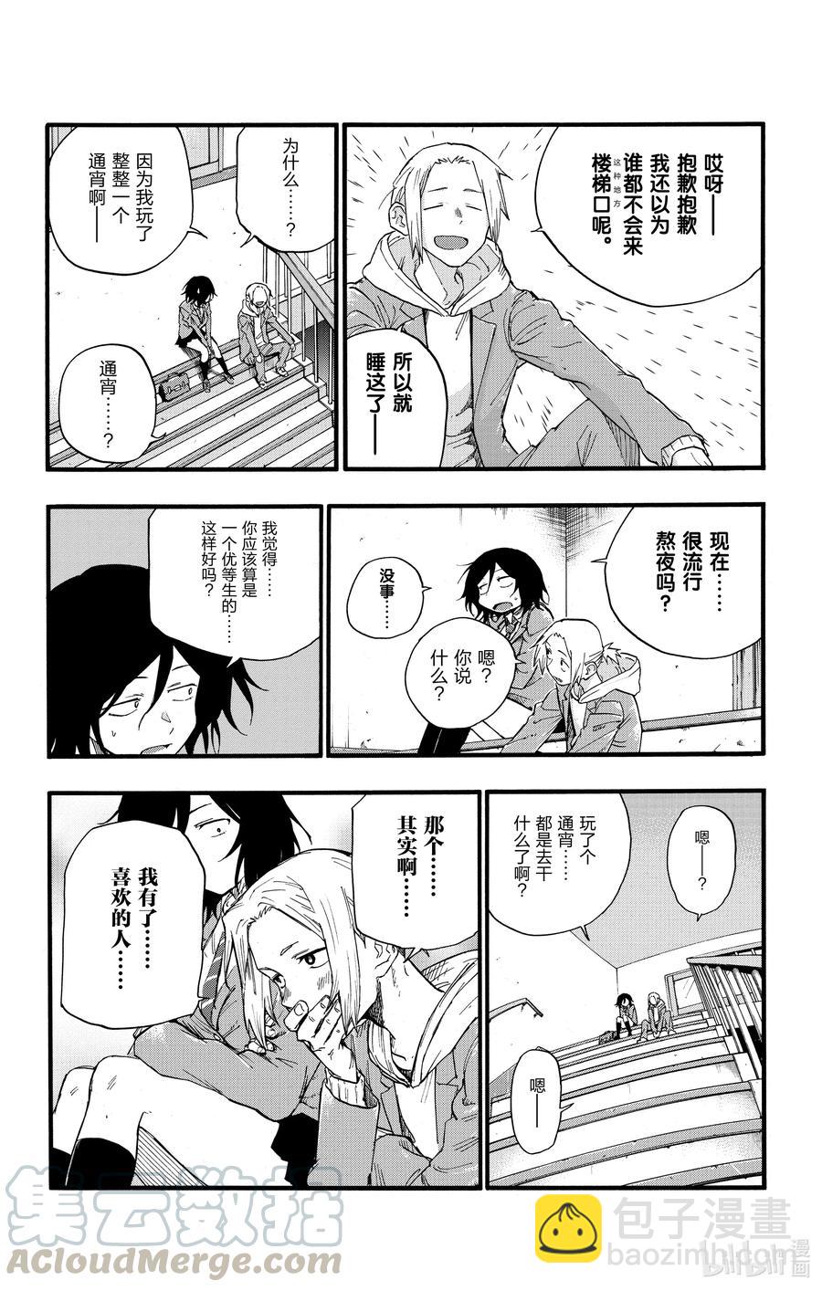 《彻夜之歌》23 你们这些家伙。 第10页