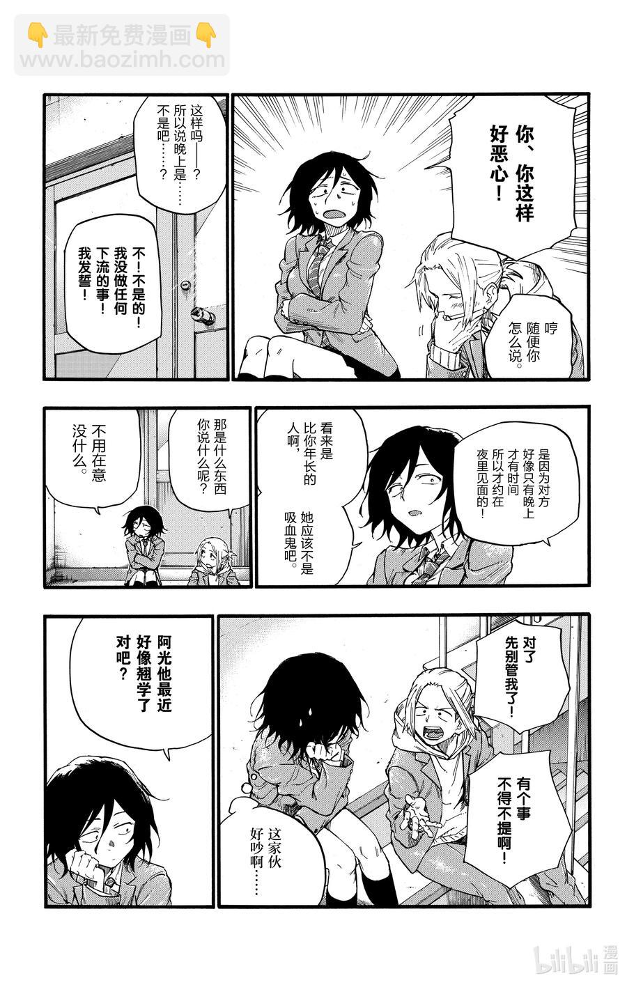 《彻夜之歌》23 你们这些家伙。 第11页