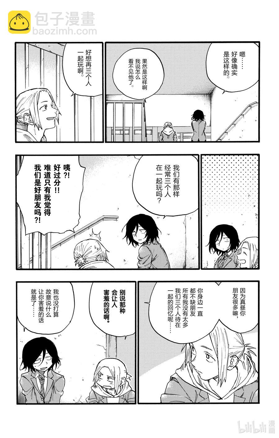 《彻夜之歌》23 你们这些家伙。 第12页