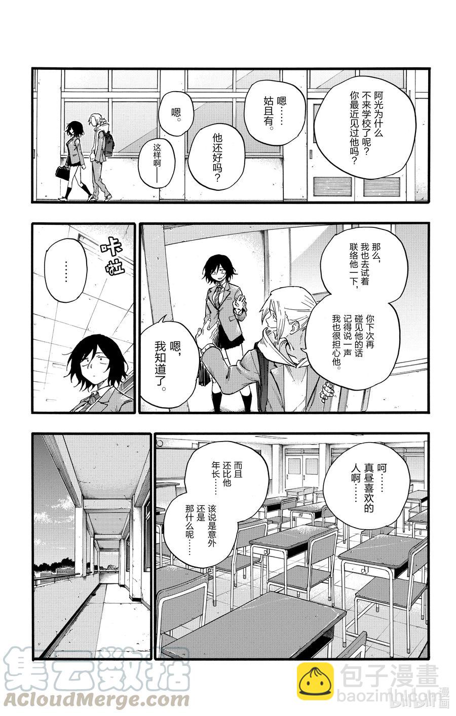 《彻夜之歌》23 你们这些家伙。 第13页