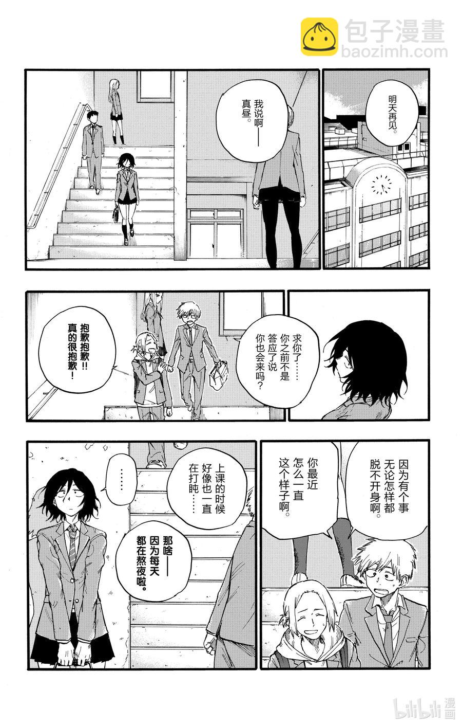《彻夜之歌》23 你们这些家伙。 第14页