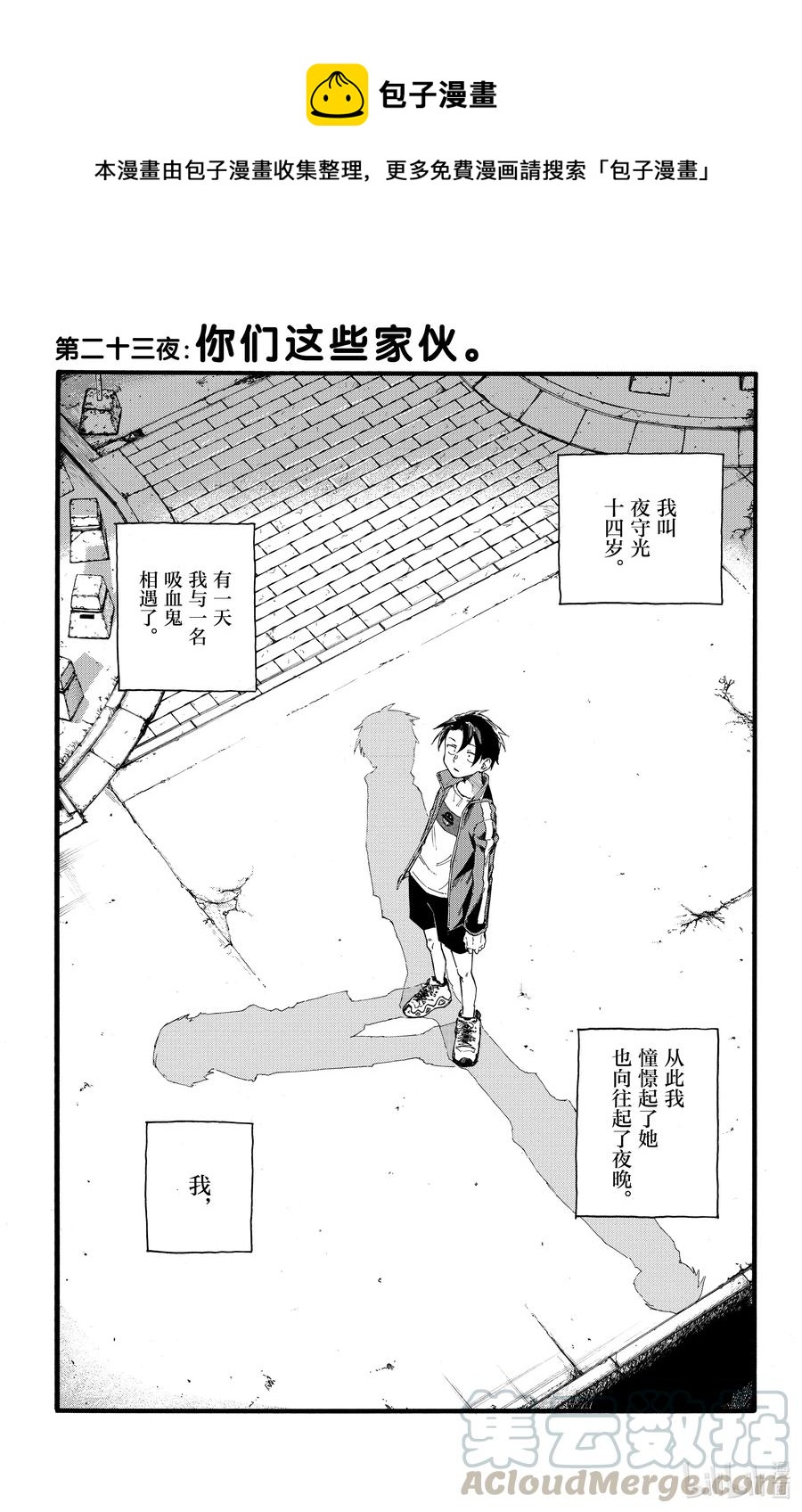 《彻夜之歌》23 你们这些家伙。 第1页