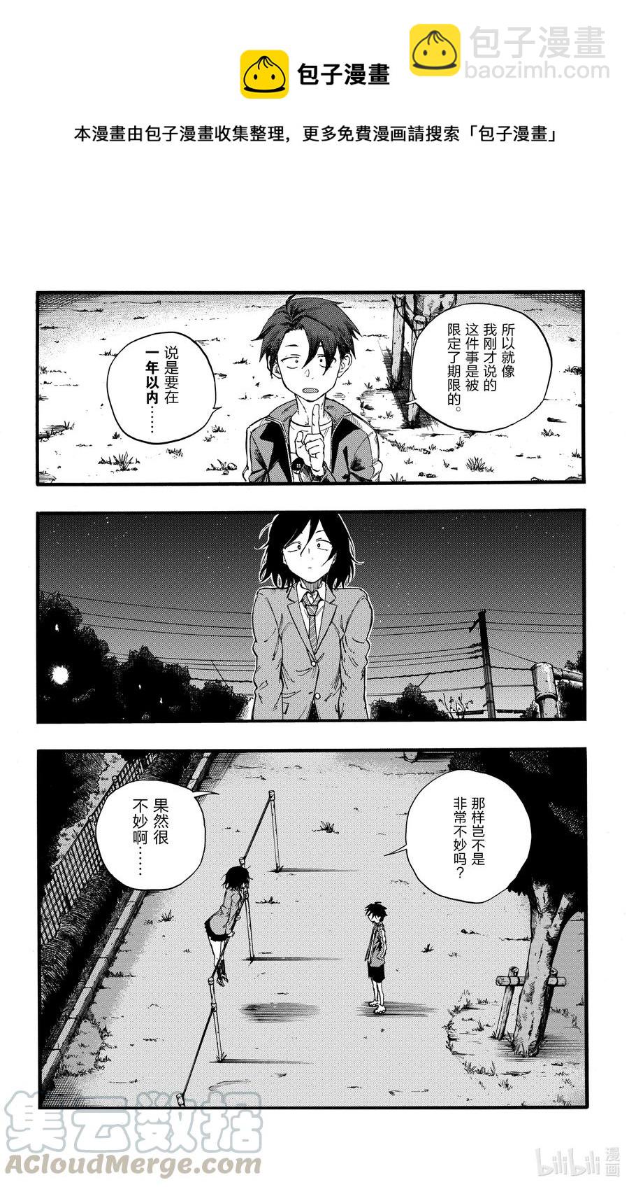 《彻夜之歌》23 你们这些家伙。 第4页