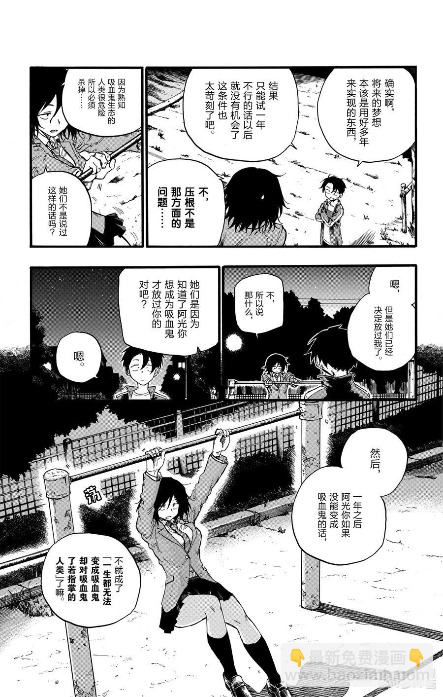 《彻夜之歌》23 你们这些家伙。 第5页
