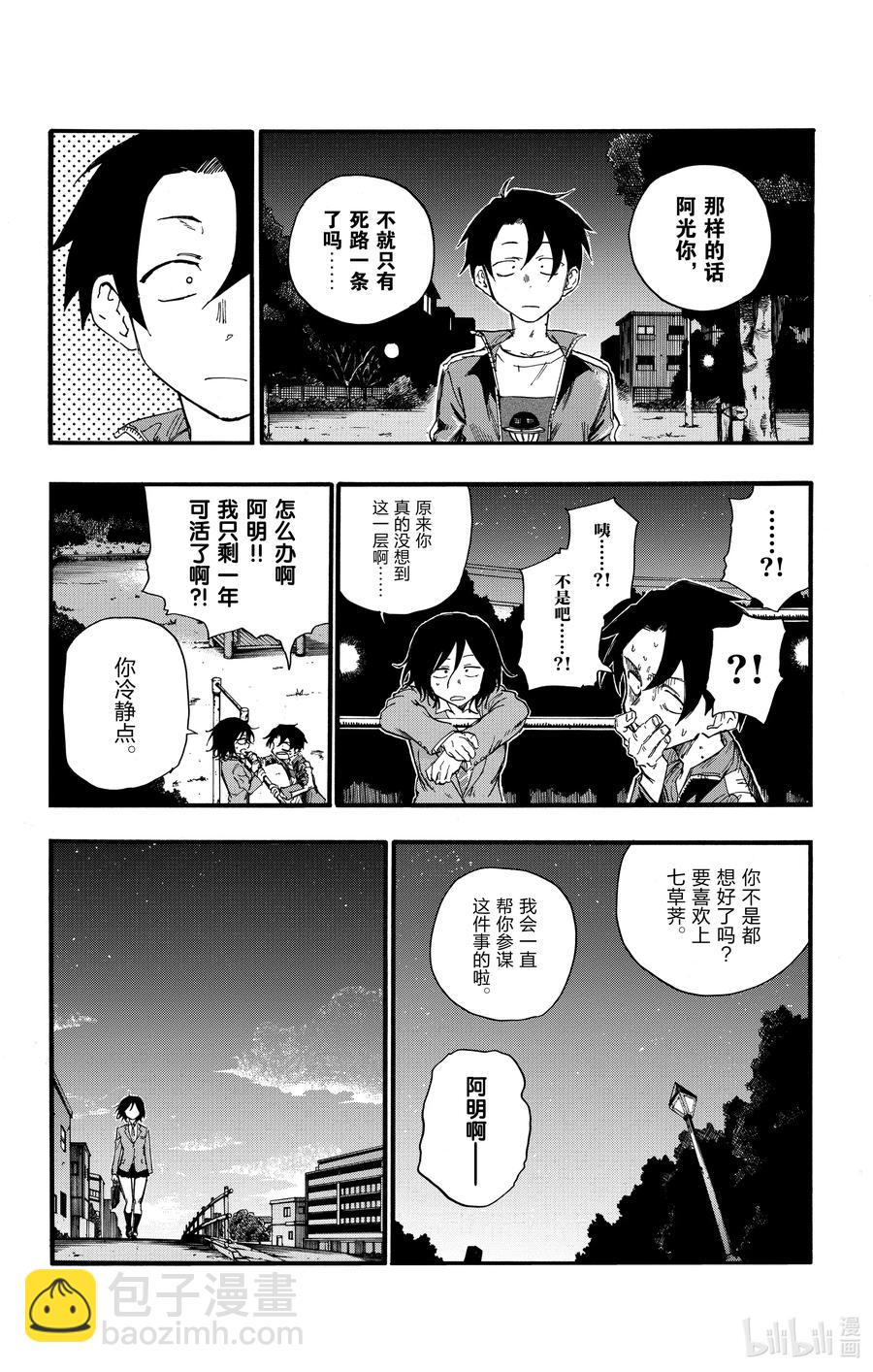 《彻夜之歌》23 你们这些家伙。 第6页