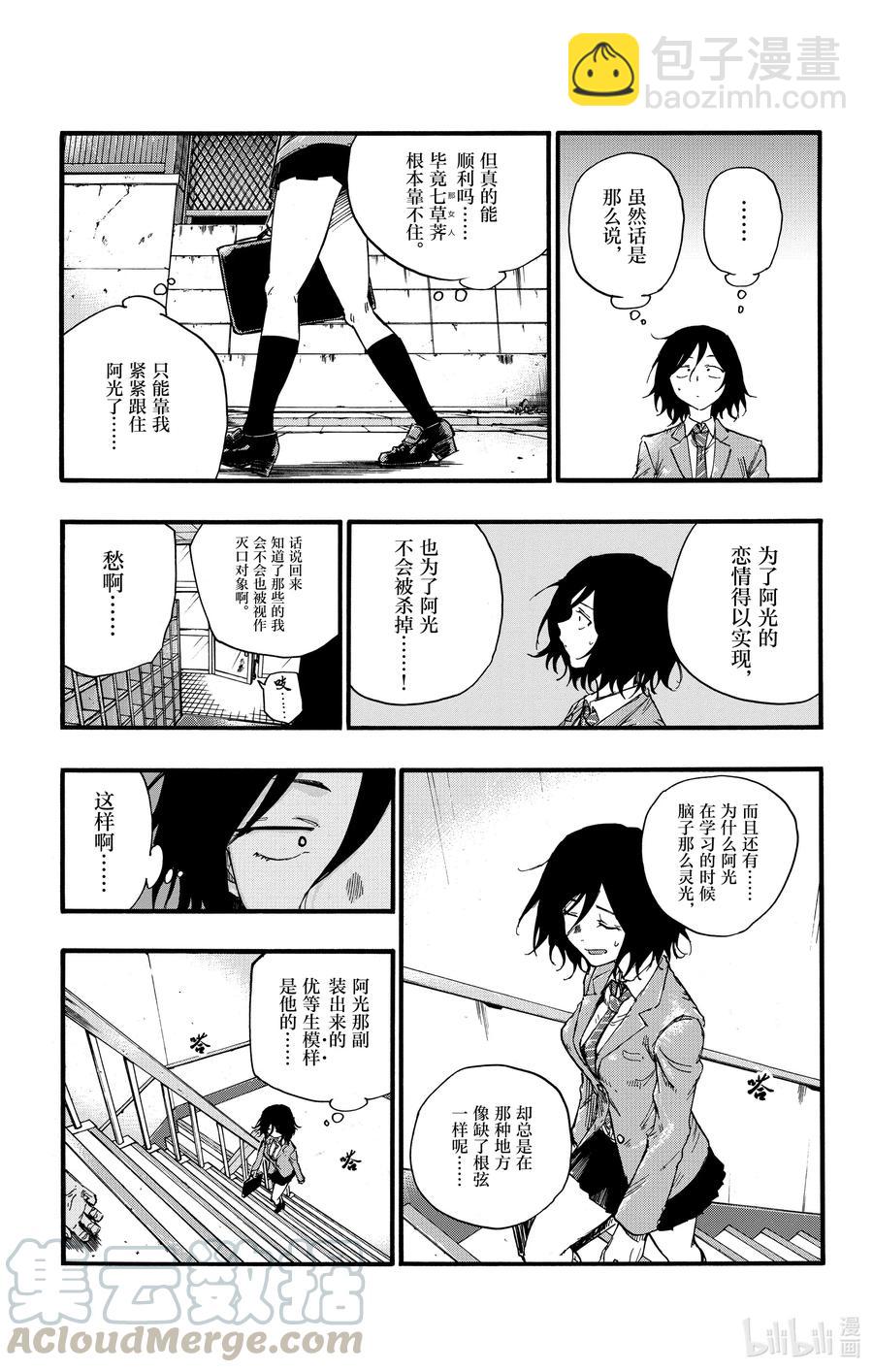 《彻夜之歌》23 你们这些家伙。 第7页