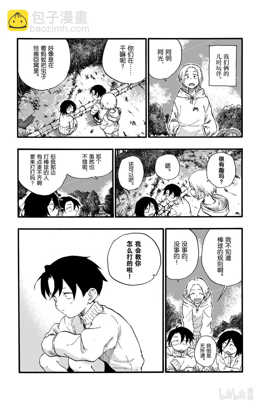 《彻夜之歌》23 你们这些家伙。 第9页