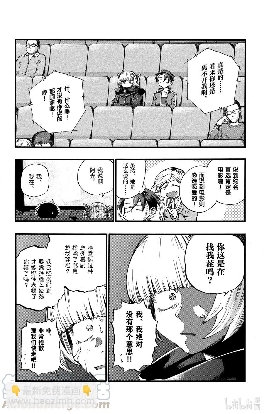《彻夜之歌》24 恋爱大师吸血鬼。 第10页