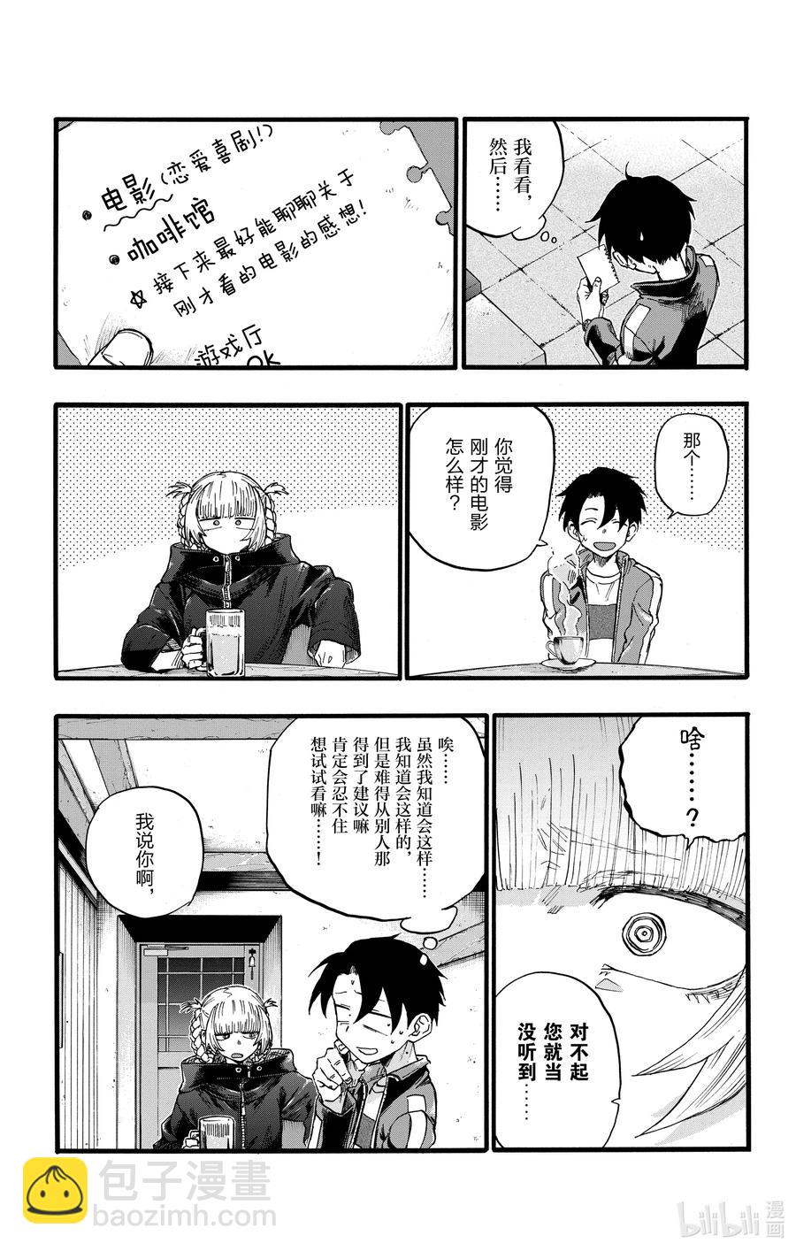 《彻夜之歌》24 恋爱大师吸血鬼。 第11页