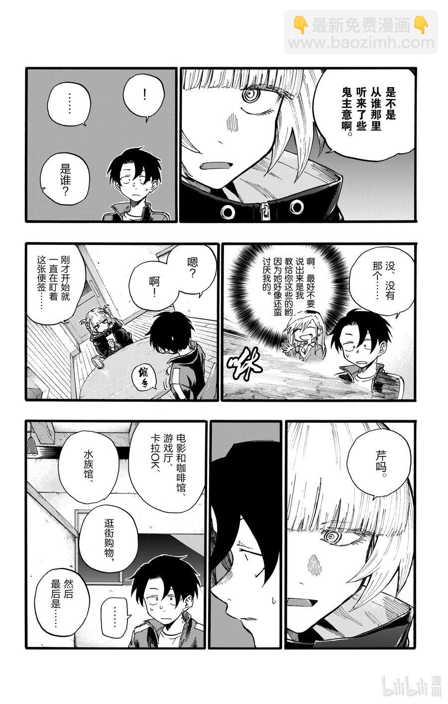 《彻夜之歌》24 恋爱大师吸血鬼。 第12页