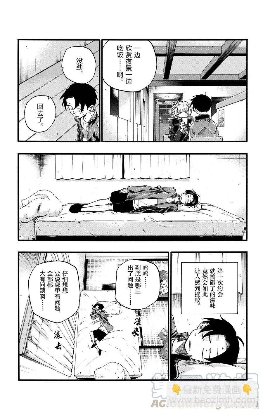 《彻夜之歌》24 恋爱大师吸血鬼。 第13页