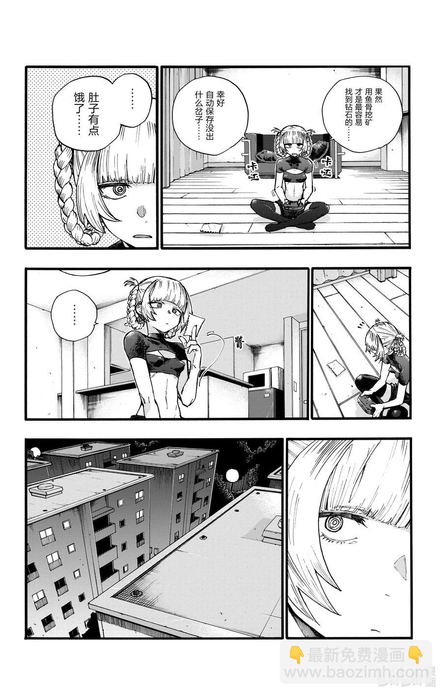 《彻夜之歌》24 恋爱大师吸血鬼。 第14页