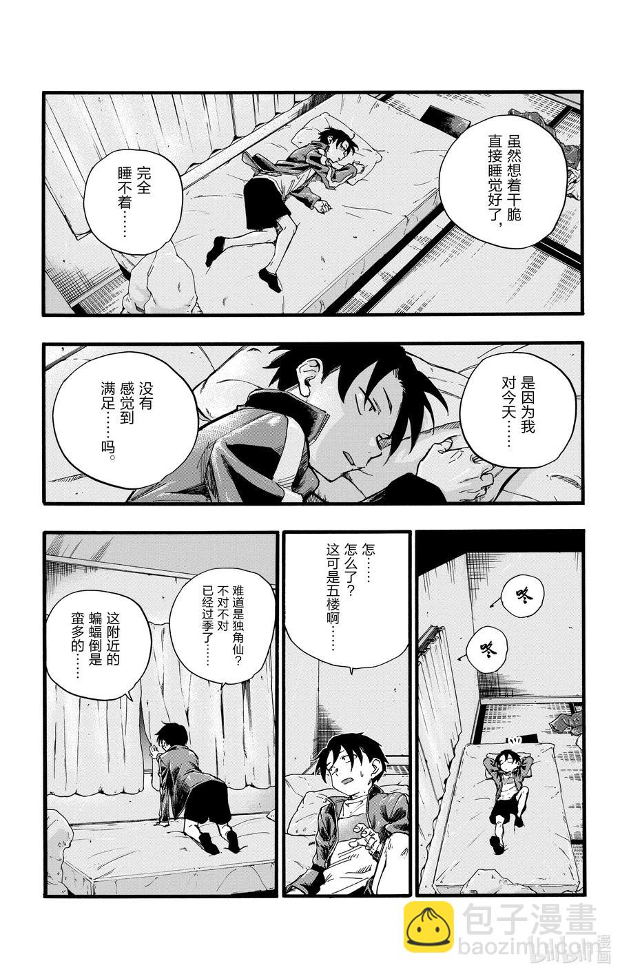 《彻夜之歌》24 恋爱大师吸血鬼。 第15页