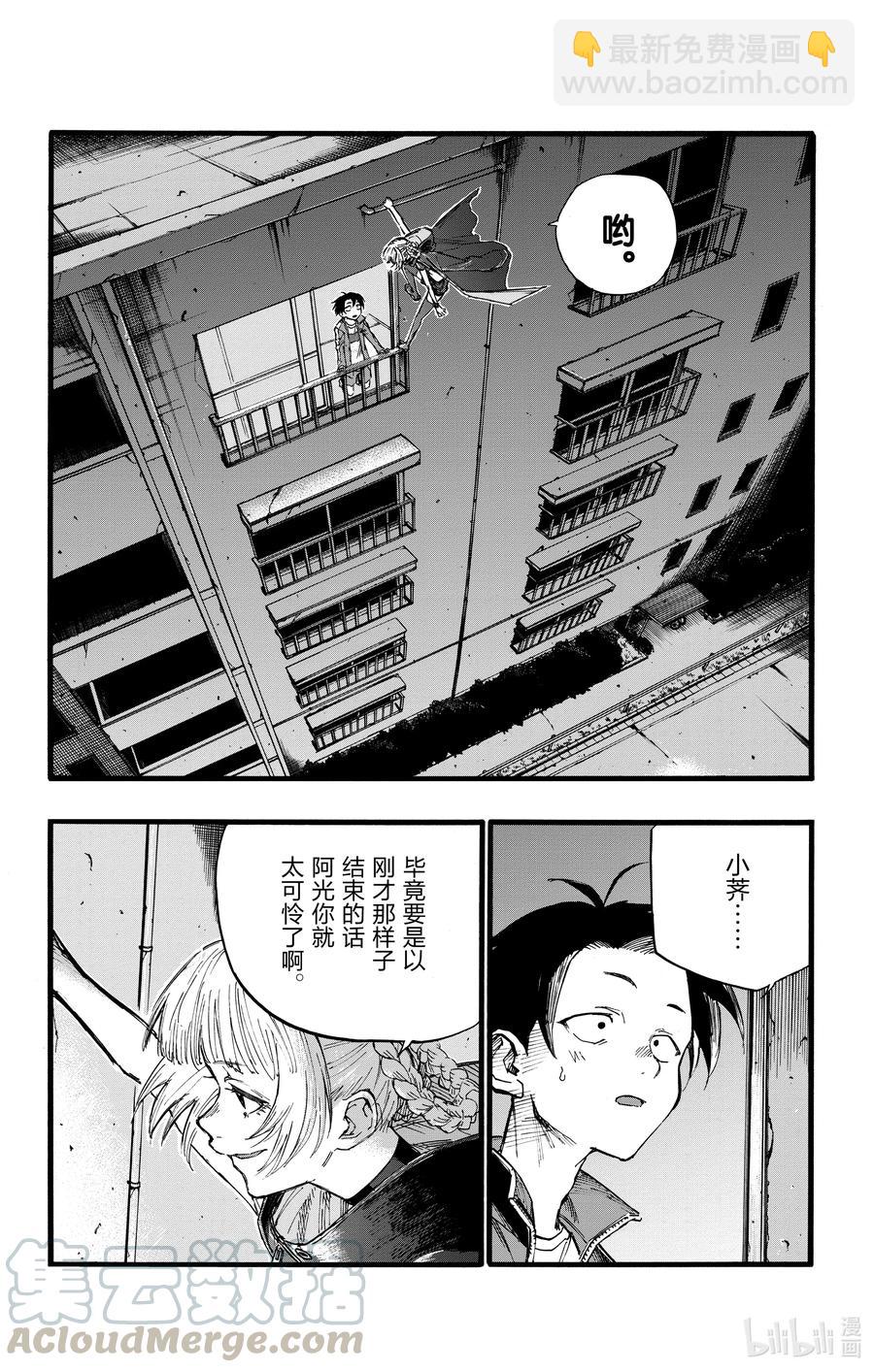 《彻夜之歌》24 恋爱大师吸血鬼。 第16页