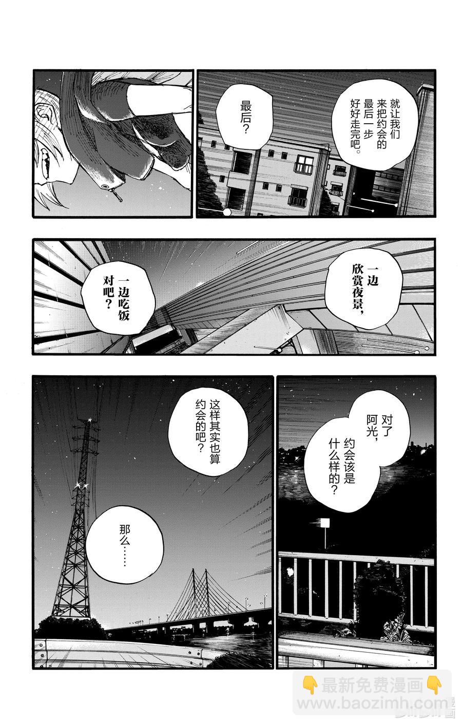 《彻夜之歌》24 恋爱大师吸血鬼。 第17页