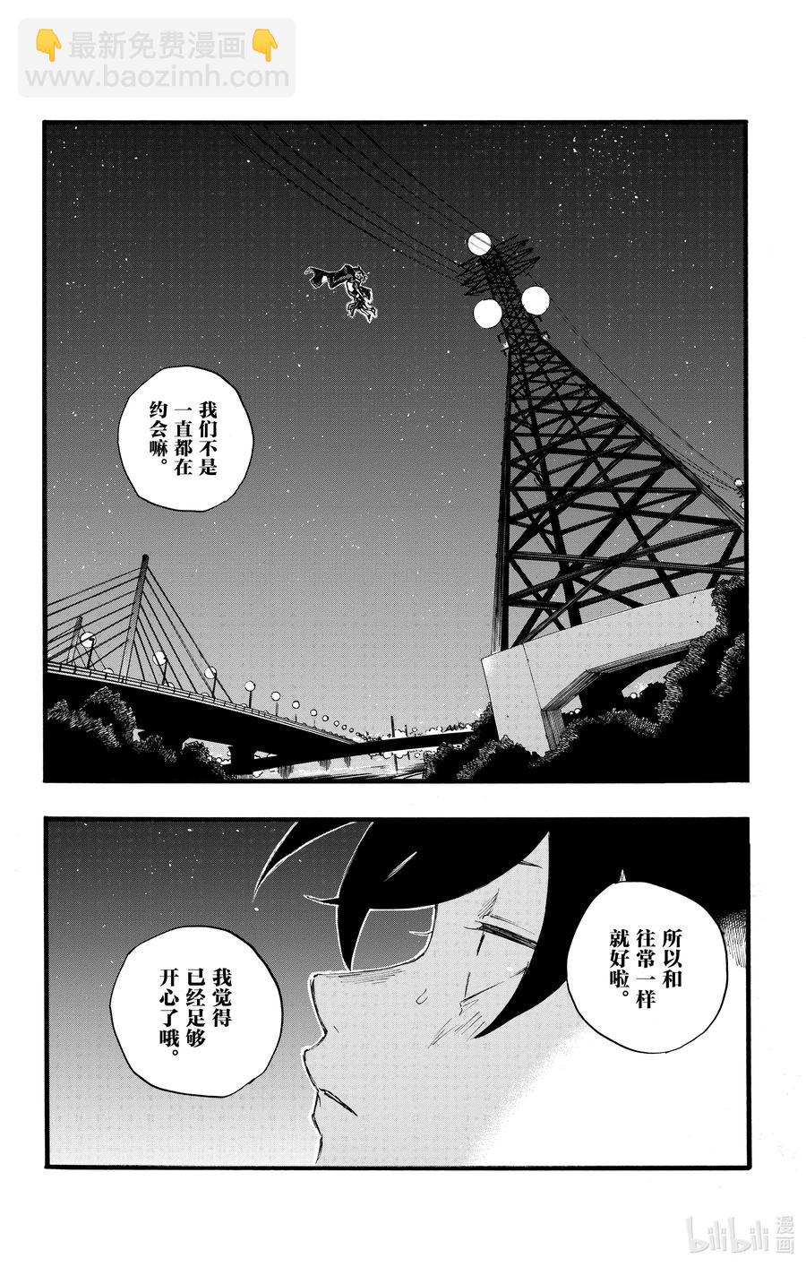 《彻夜之歌》24 恋爱大师吸血鬼。 第18页