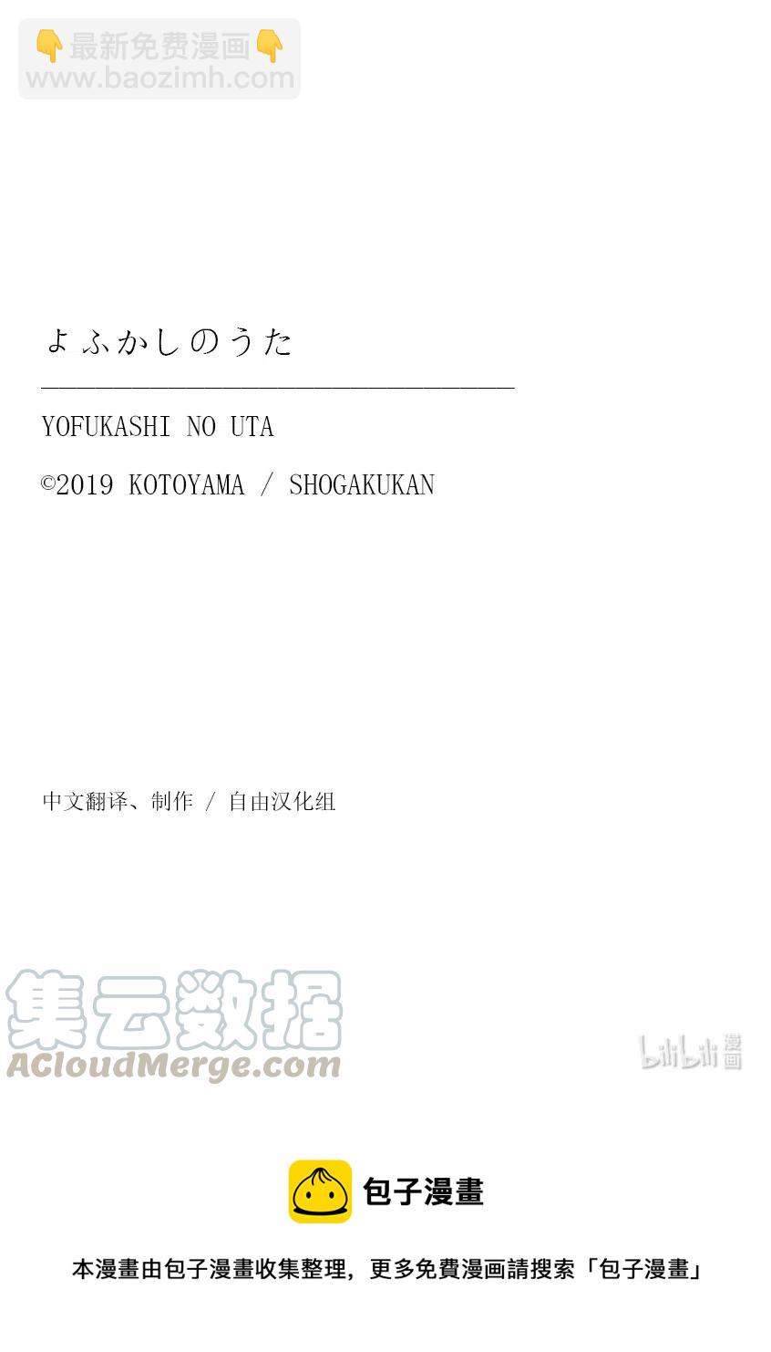 《彻夜之歌》24 恋爱大师吸血鬼。 第19页