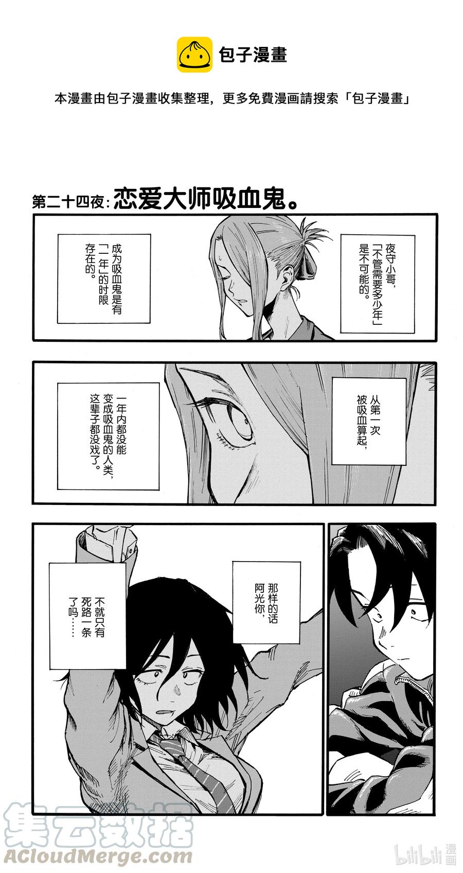 《彻夜之歌》24 恋爱大师吸血鬼。 第1页
