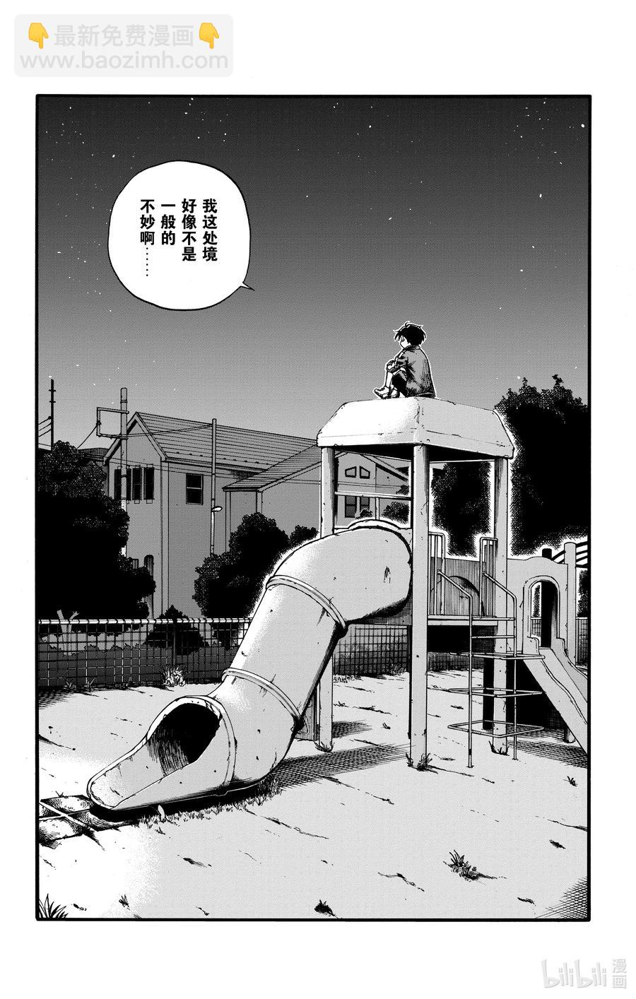 《彻夜之歌》24 恋爱大师吸血鬼。 第2页