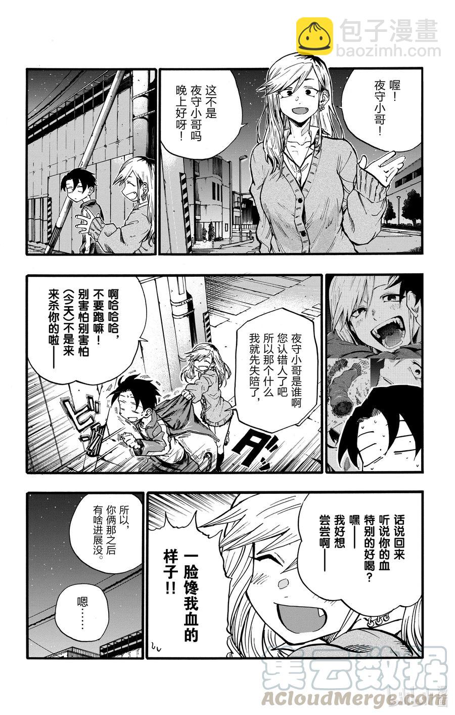 《彻夜之歌》24 恋爱大师吸血鬼。 第4页