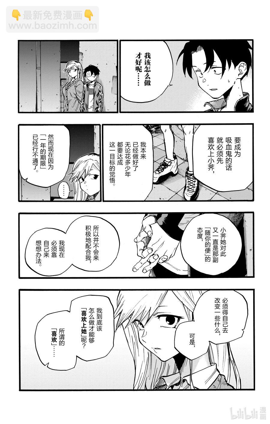 《彻夜之歌》24 恋爱大师吸血鬼。 第5页