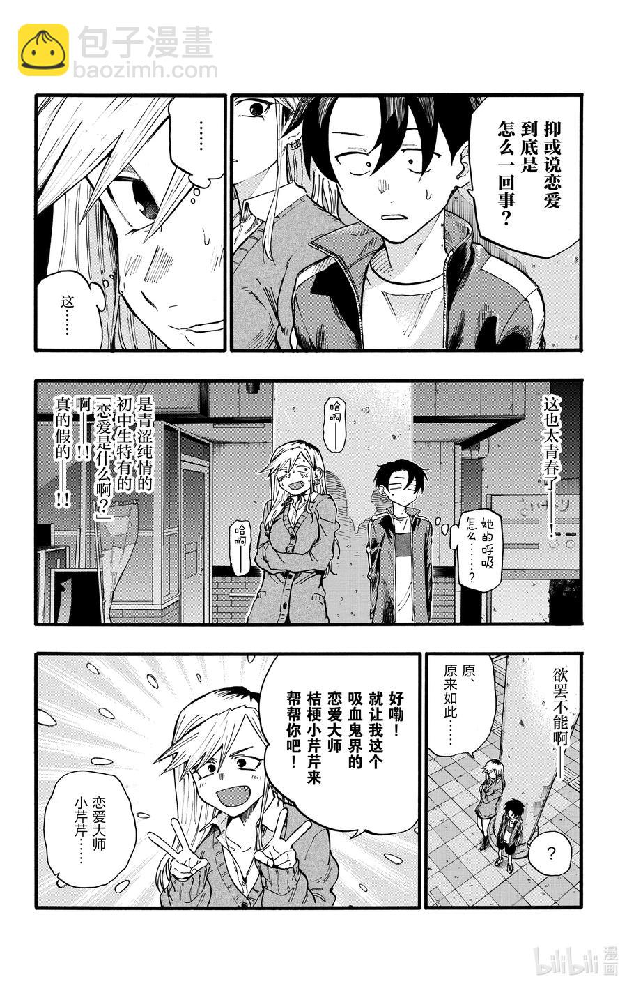 《彻夜之歌》24 恋爱大师吸血鬼。 第6页