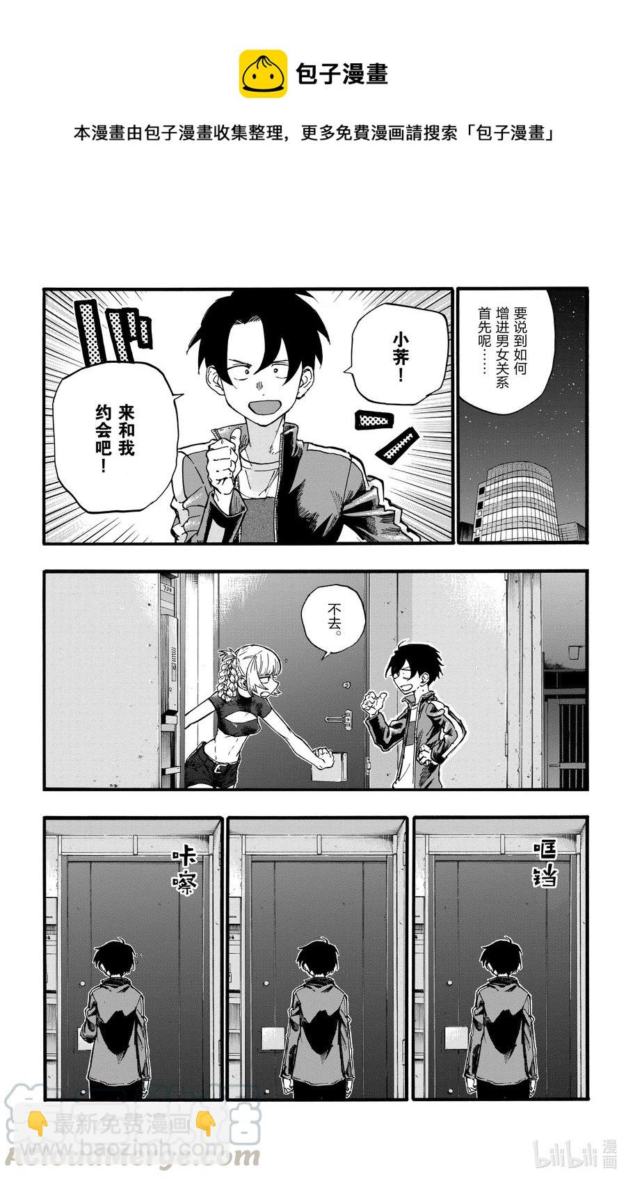 《彻夜之歌》24 恋爱大师吸血鬼。 第7页