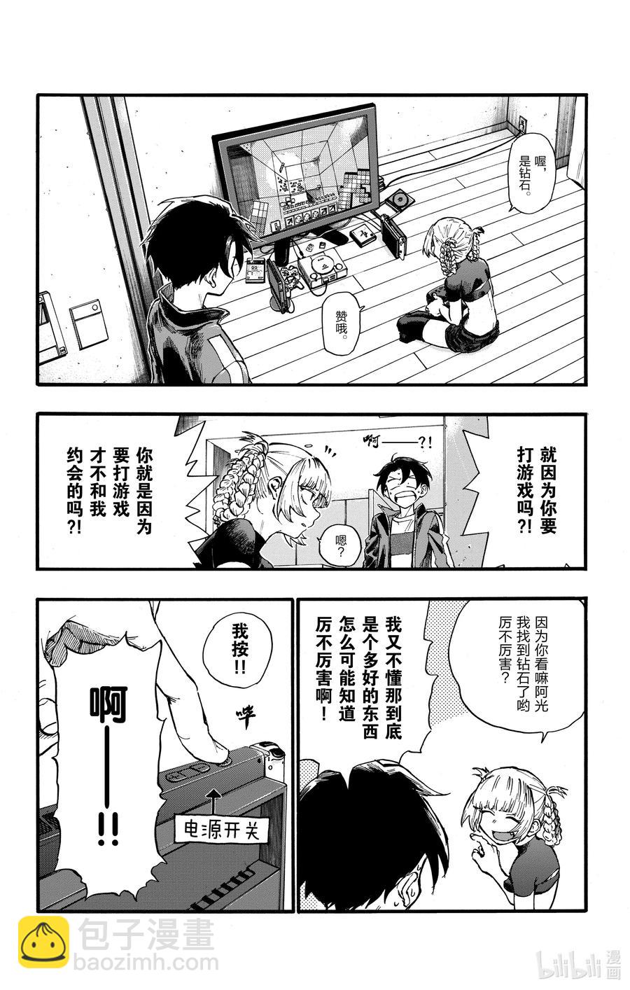 《彻夜之歌》24 恋爱大师吸血鬼。 第8页