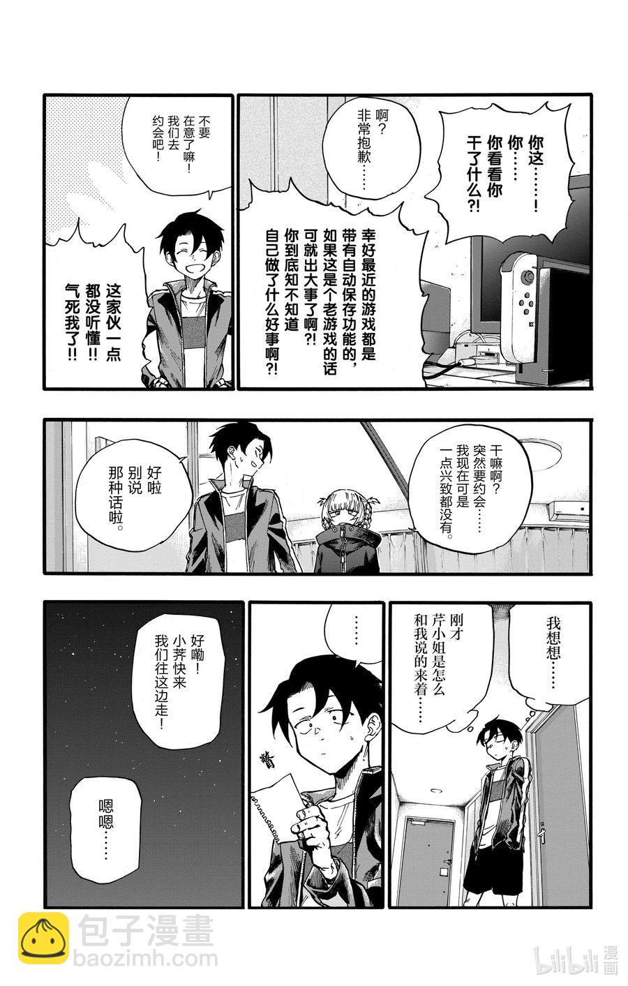 《彻夜之歌》24 恋爱大师吸血鬼。 第9页