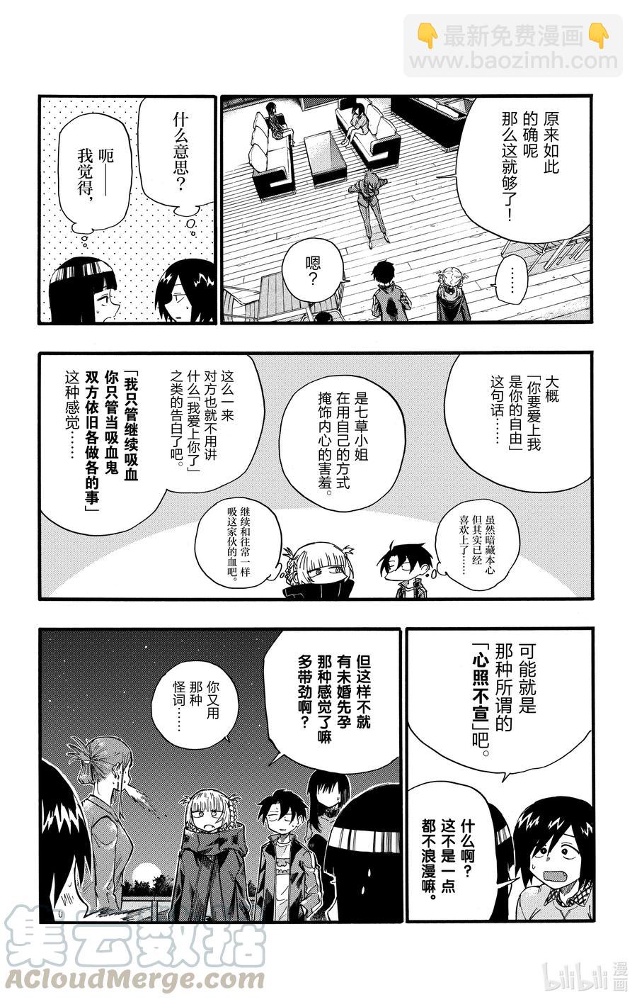 《彻夜之歌》22 干杯—— 第10页