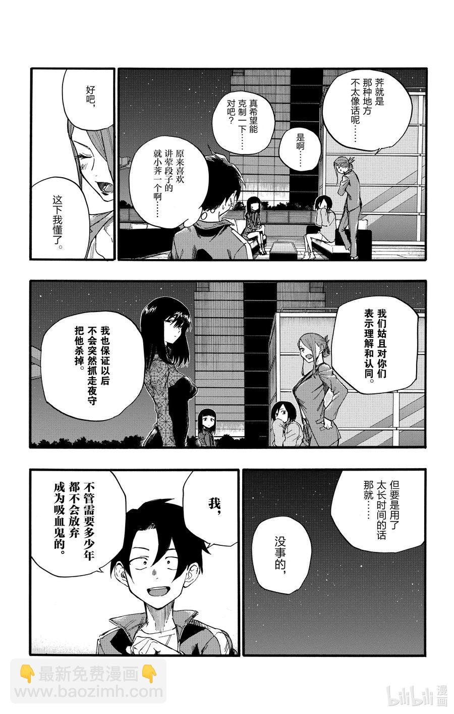 《彻夜之歌》22 干杯—— 第11页