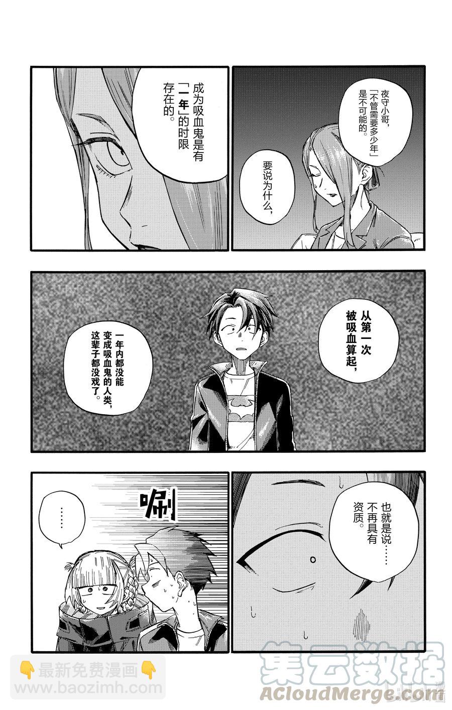 《彻夜之歌》22 干杯—— 第13页