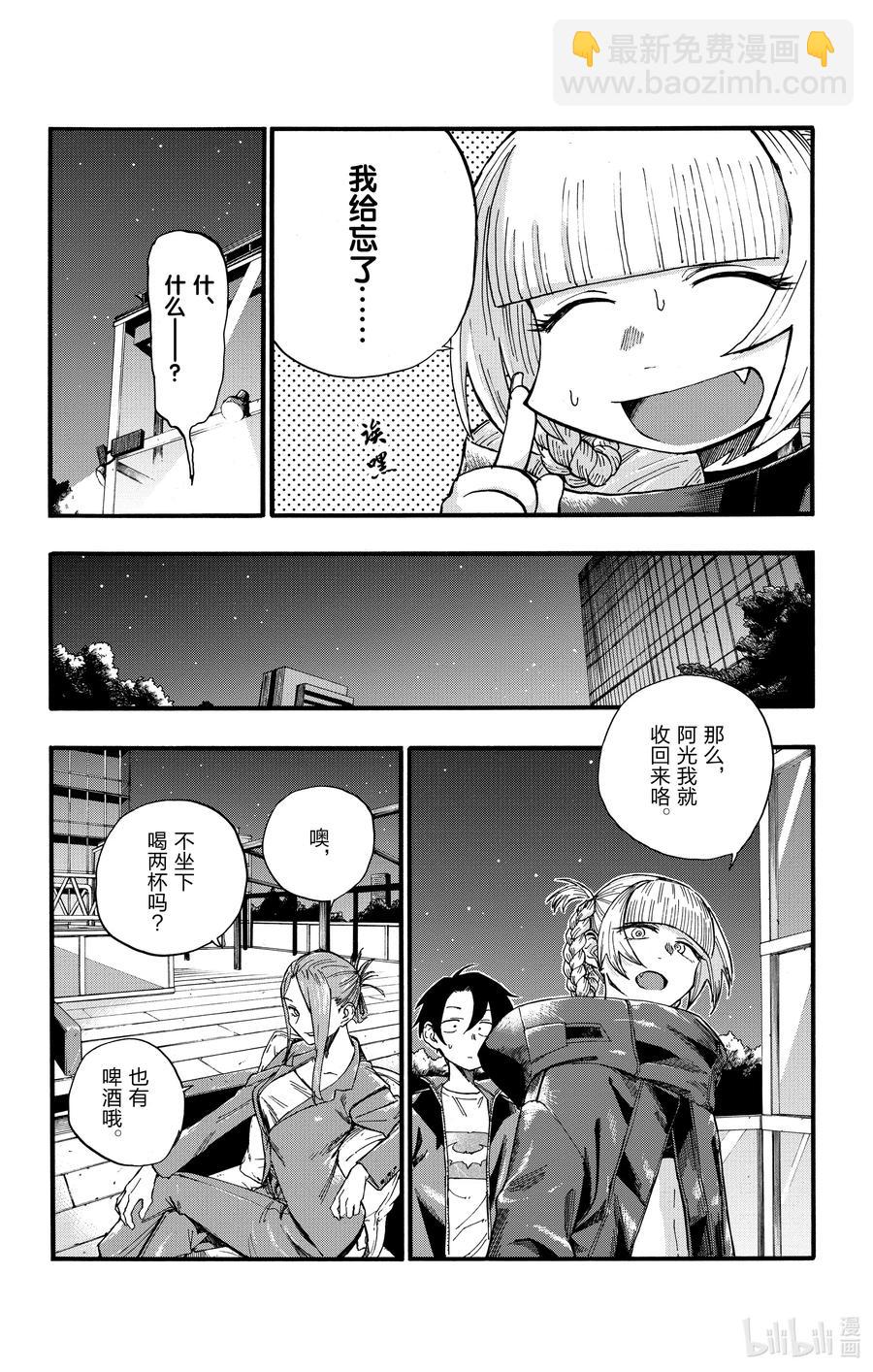 《彻夜之歌》22 干杯—— 第14页