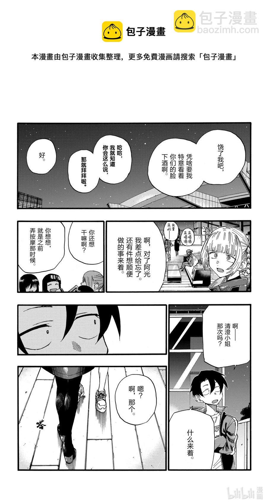 《彻夜之歌》22 干杯—— 第15页