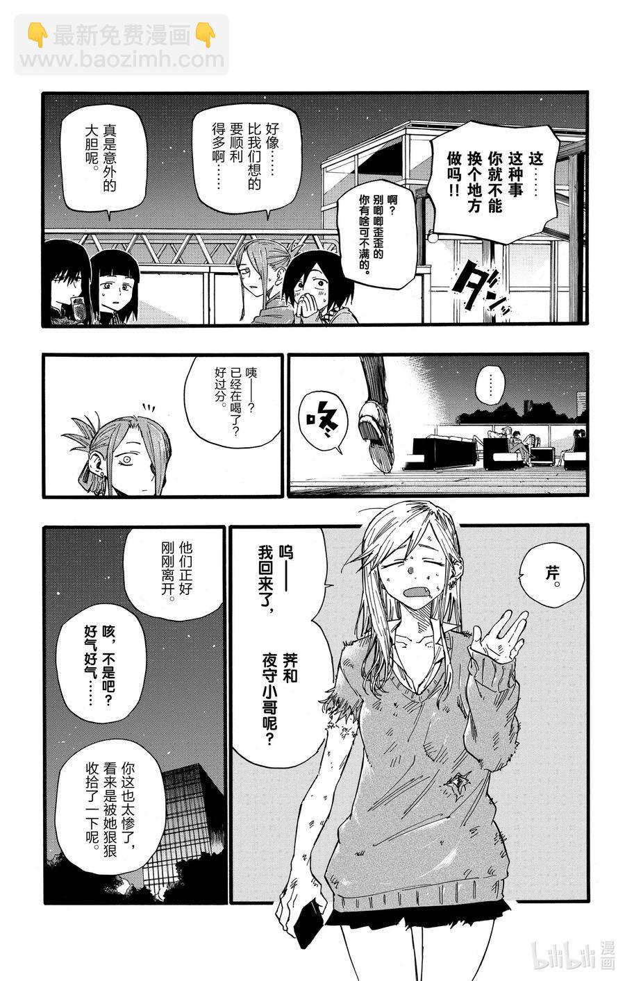 《彻夜之歌》22 干杯—— 第17页
