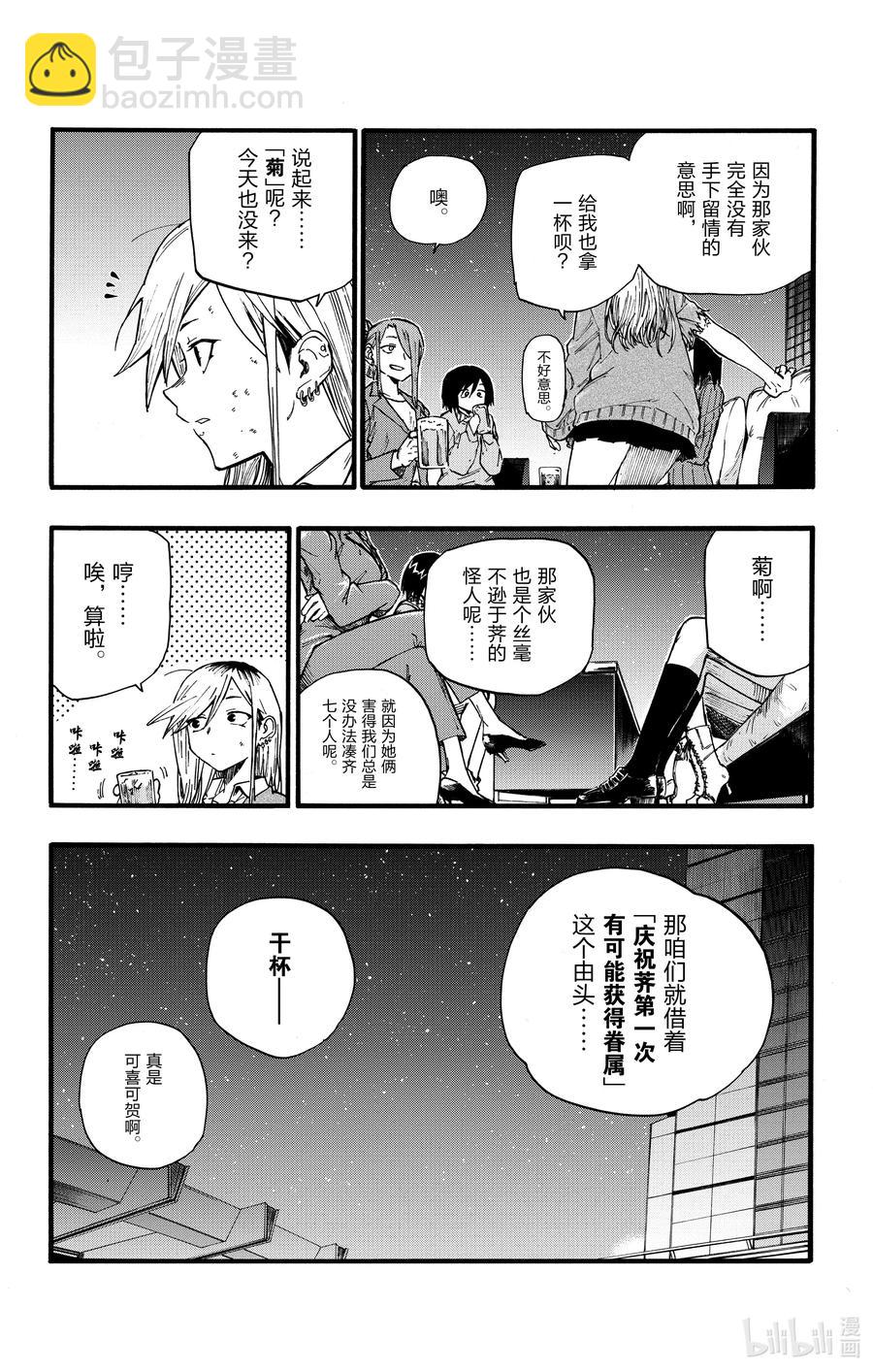 《彻夜之歌》22 干杯—— 第18页