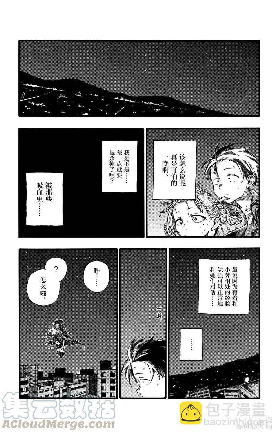 《彻夜之歌》22 干杯—— 第19页